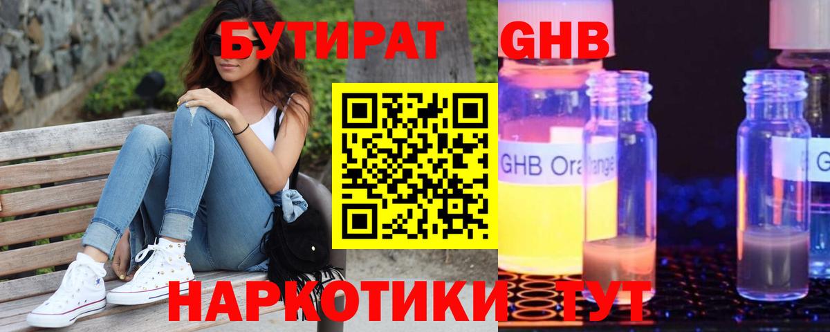 БУТИРАТ вода  Вход с VPN  Южноуральск 