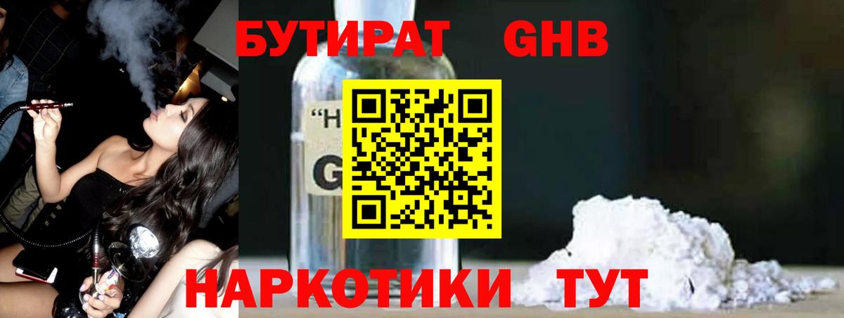 БУТИРАТ 1.4BDO Южноуральск