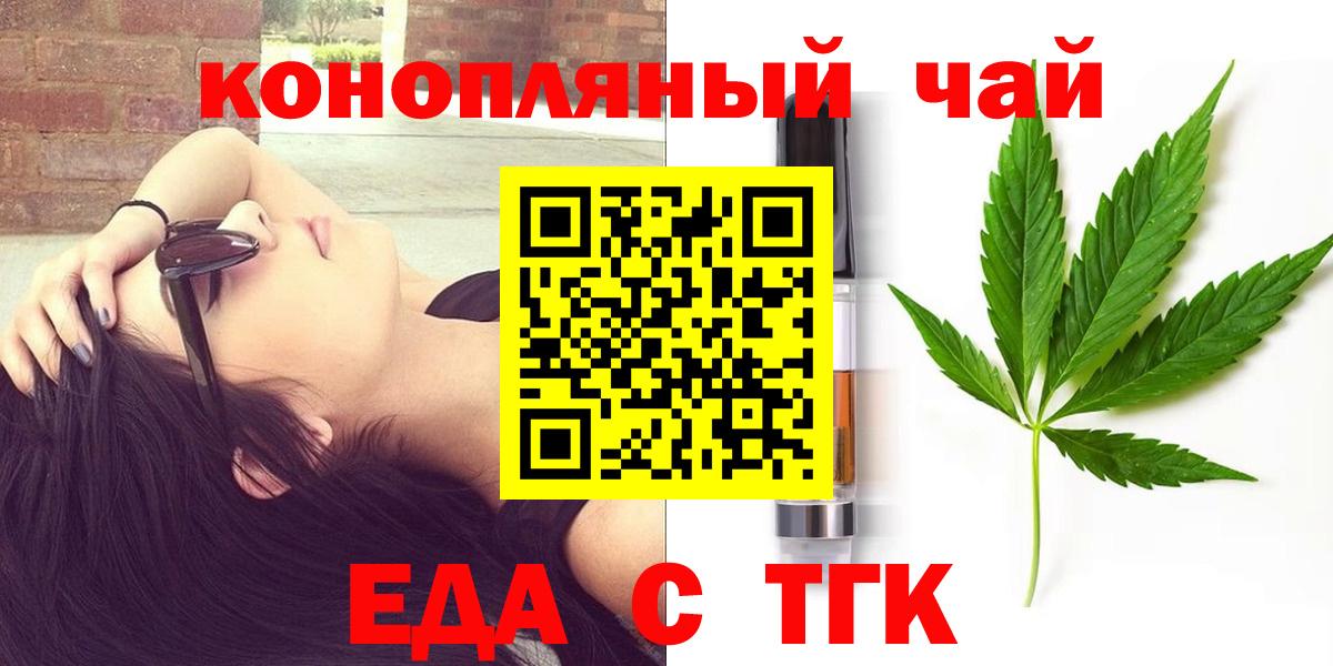 Еда ТГК марихуана Южноуральск
