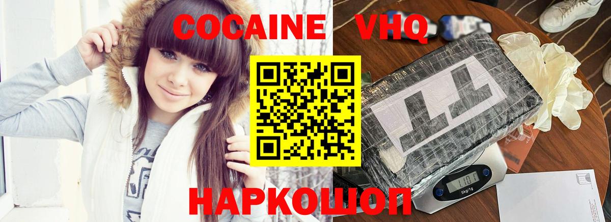 COCAIN VHQ Южноуральск