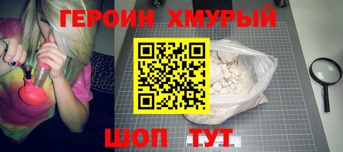 Южноуральск  Героин Heroin  Вход с VPN 