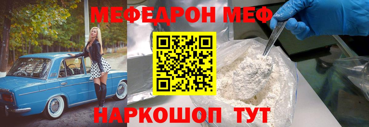 Мефедрон мука Южноуральск