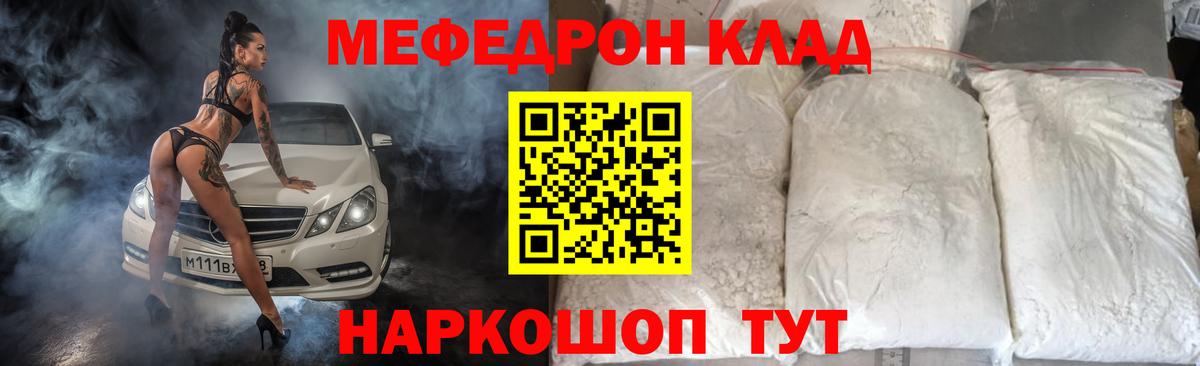 Южноуральск  Меф мука  Мефедрон  Вход с VPN  МЯУ-МЯУ кристаллы 