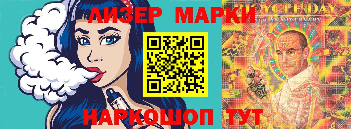 Наркотические марки 1500мкг  Вход с VPN  Южноуральск 