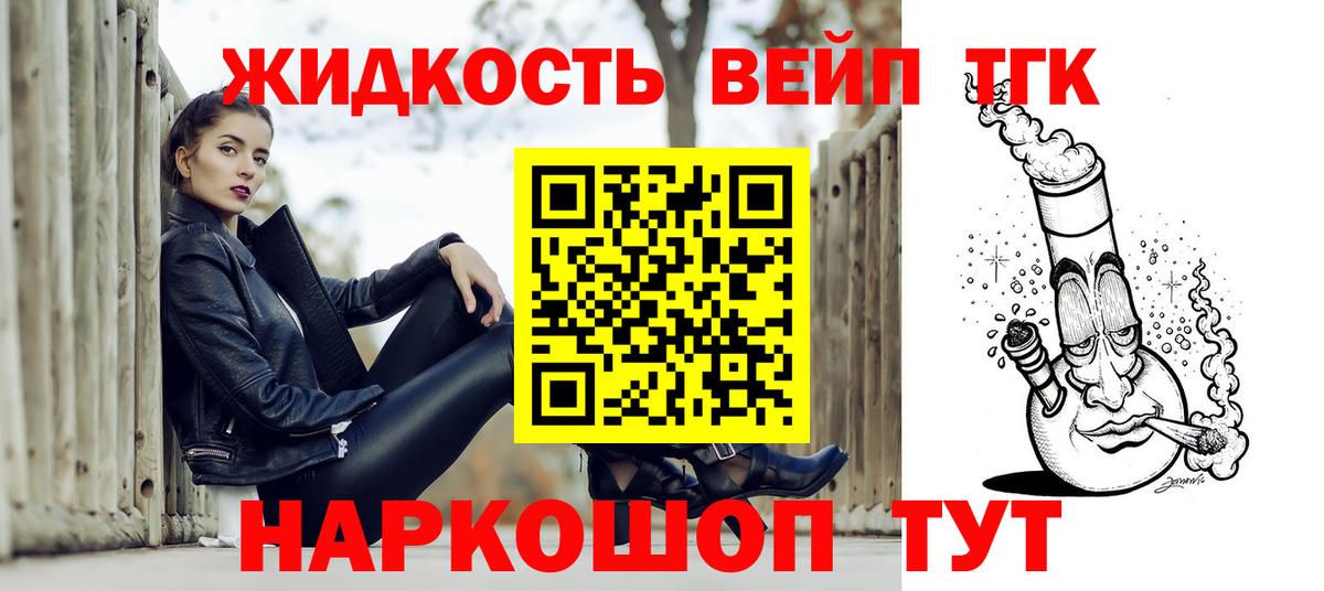 Дистиллят ТГК гашишное масло  Вход с VPN  где купить наркоту  ТГК вейп с тгк  Южноуральск 